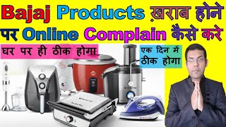 How Can I Register Complaint In Bajaj Electricals | Bajaj Electricals Online Complaint Registration