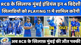 IPL 2022 News :-These 4 foreign players of Mumbai Indians will be part of the playing 11 against RCB