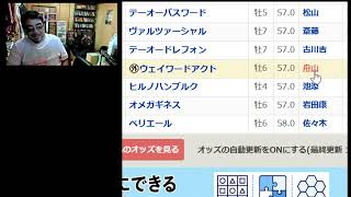 【競馬】第31回 エルムステークス（GⅢ）　１０万勝負　よっさん「配信辞めるわー」