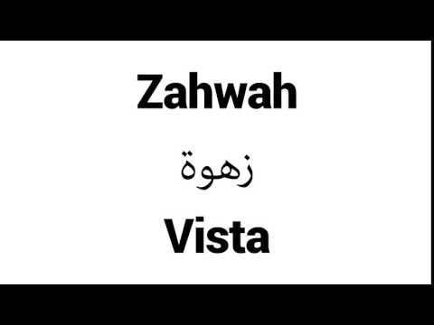 How to Pronounce Zahwah! - Middle Eastern Names
