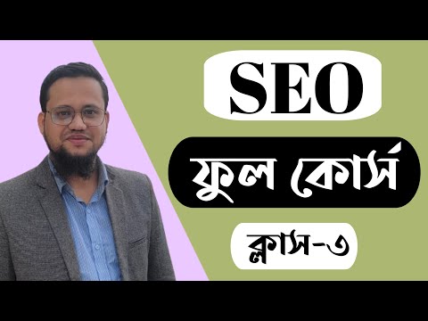 SEO Full Course in Bangla 2024 Class 1 SEO Bangla Tutorial 2023