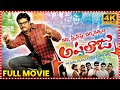 Katha Screenplay Darsakatvam Appalaraju Full Telugu Movie Sunil Swathi Reddy Maa Cinemalu