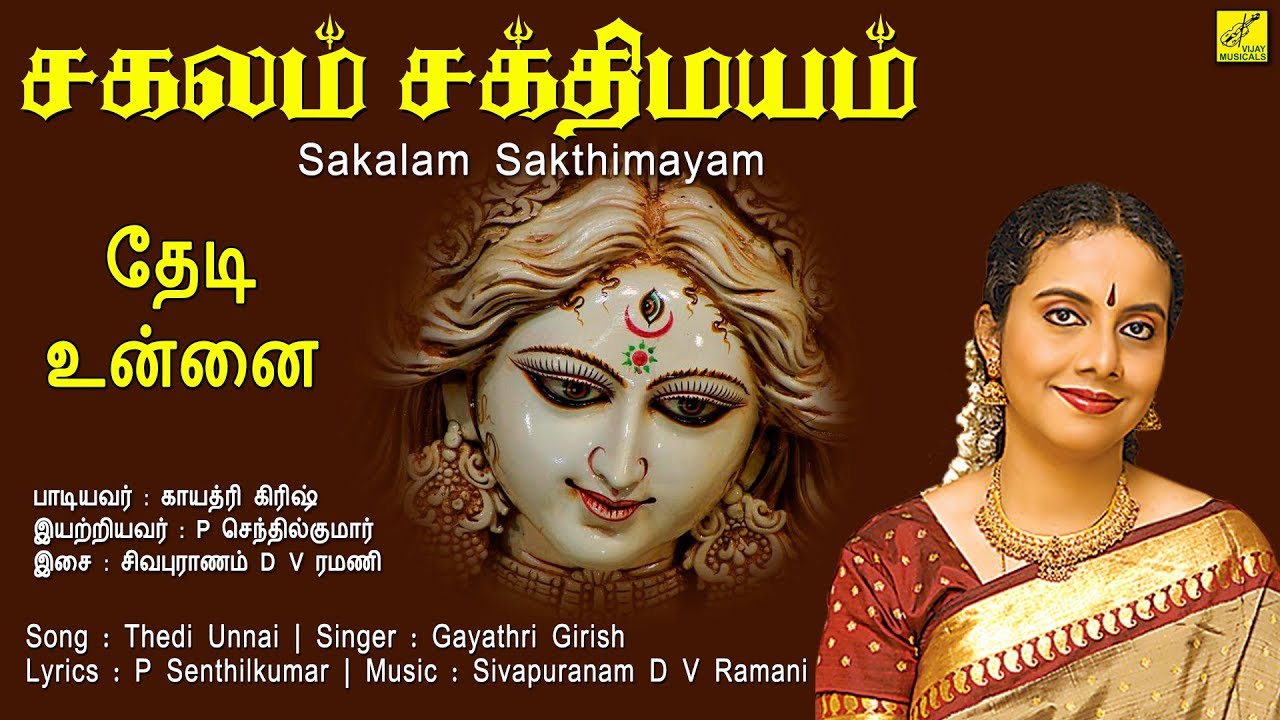 Thedi Unnai Saranadaindhen || Sakalam Sakthimayam || Gayathri Girish || Vijay Musicals