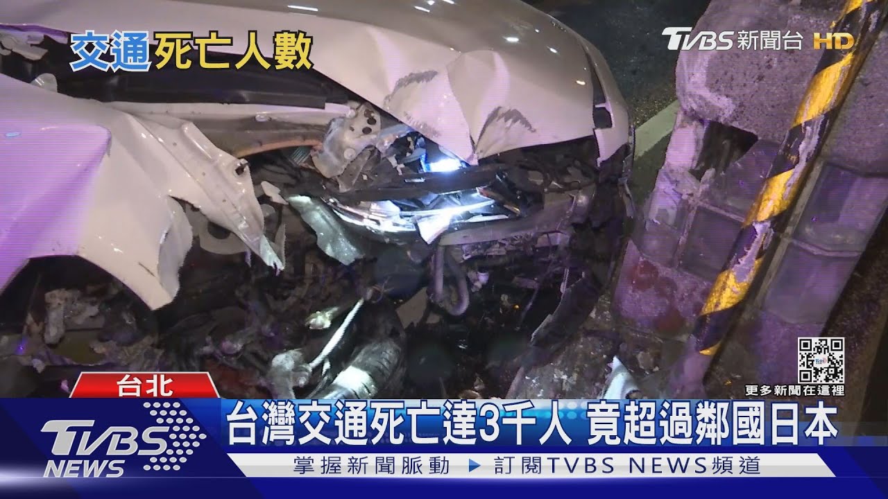 109年台灣交通事故死亡人數達3千人　超過鄰國日本