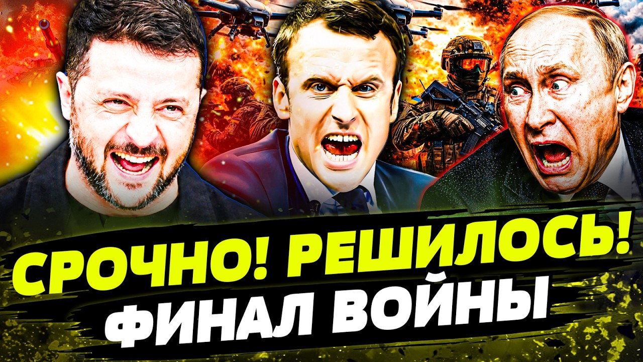 🔴ЭТО РЕШЕНИЕ ДОБЬЕТ МОСКВУ! ПУТИНА ПОРВАЛО от ЭТОГО! ЕВРОПА СТАВИТ ТОЧКУ В В