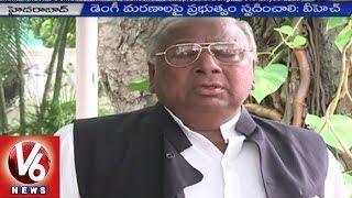 MP V Hanumantha Rao Demands CM KCR to concentrate on spread of Dengue Fever | Hyderabad