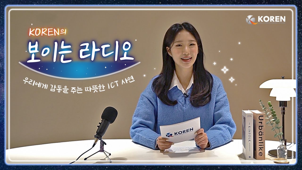 KOREN YouTube 최신 영상 썸네일