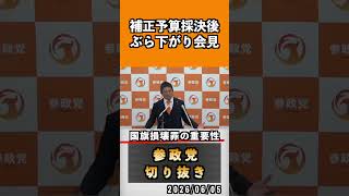 7 国旗損壊罪の重要性　#神谷宗幣 #参政党 #参政党は止まらない #ひとりひとりが日本