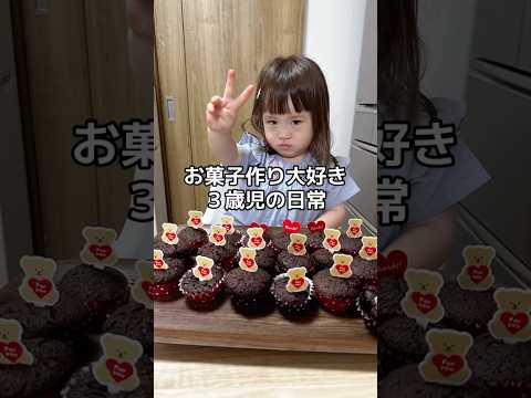 ３歳児のお菓子作りVlog🧁