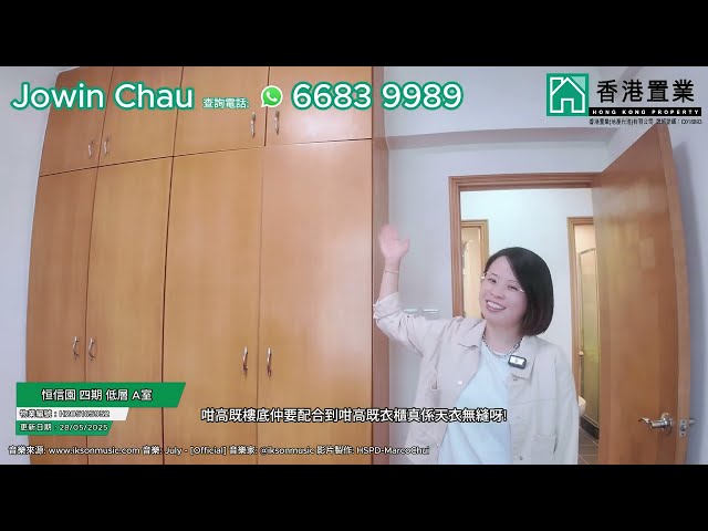 【Jowin「置」筍推介】恒信園四期低層A室