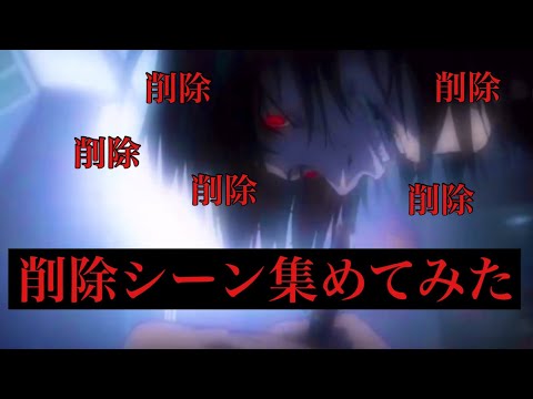 【デスノート】削除集