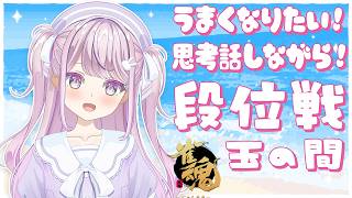 【#朝活 #雀魂 #段位戦 】玉の間段位戦❄No.483🍓❄️(728日連続配信中✌)【Vtuber/淡雪花奏/麻雀】