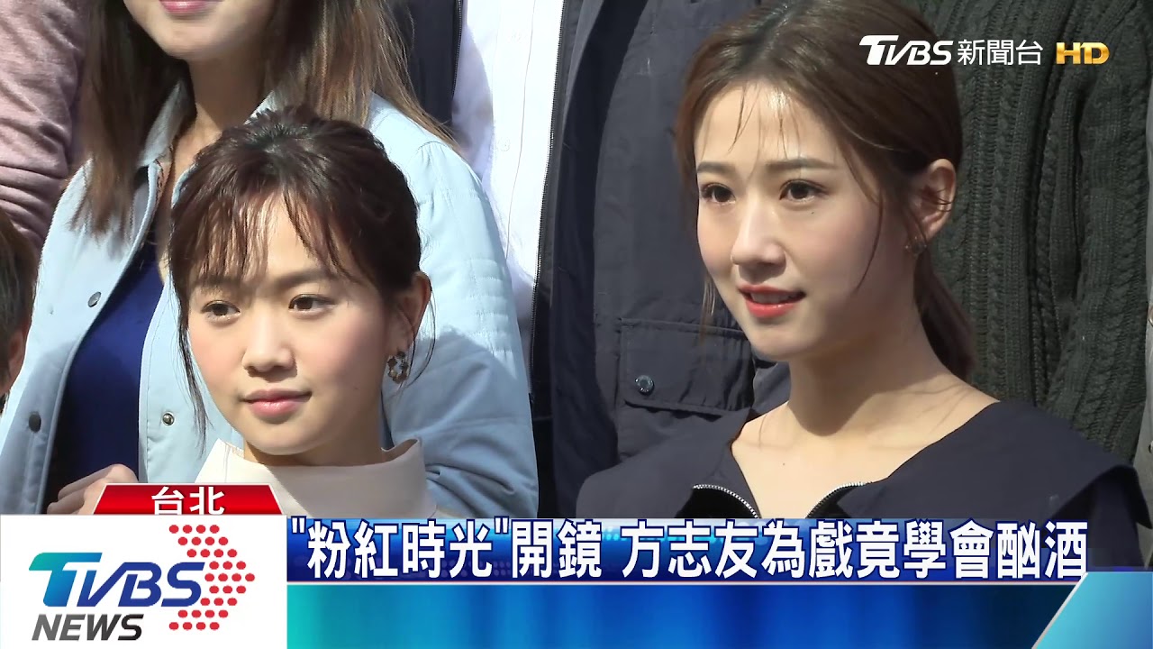 「粉紅時光」開鏡　方志友為戲竟學會酗酒