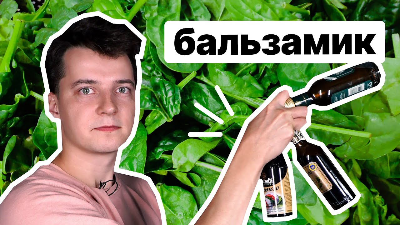 Смотреть бальзамический уксус какой фирмы выбрать сейчас бальзамический уксус какой фирмы выбрать