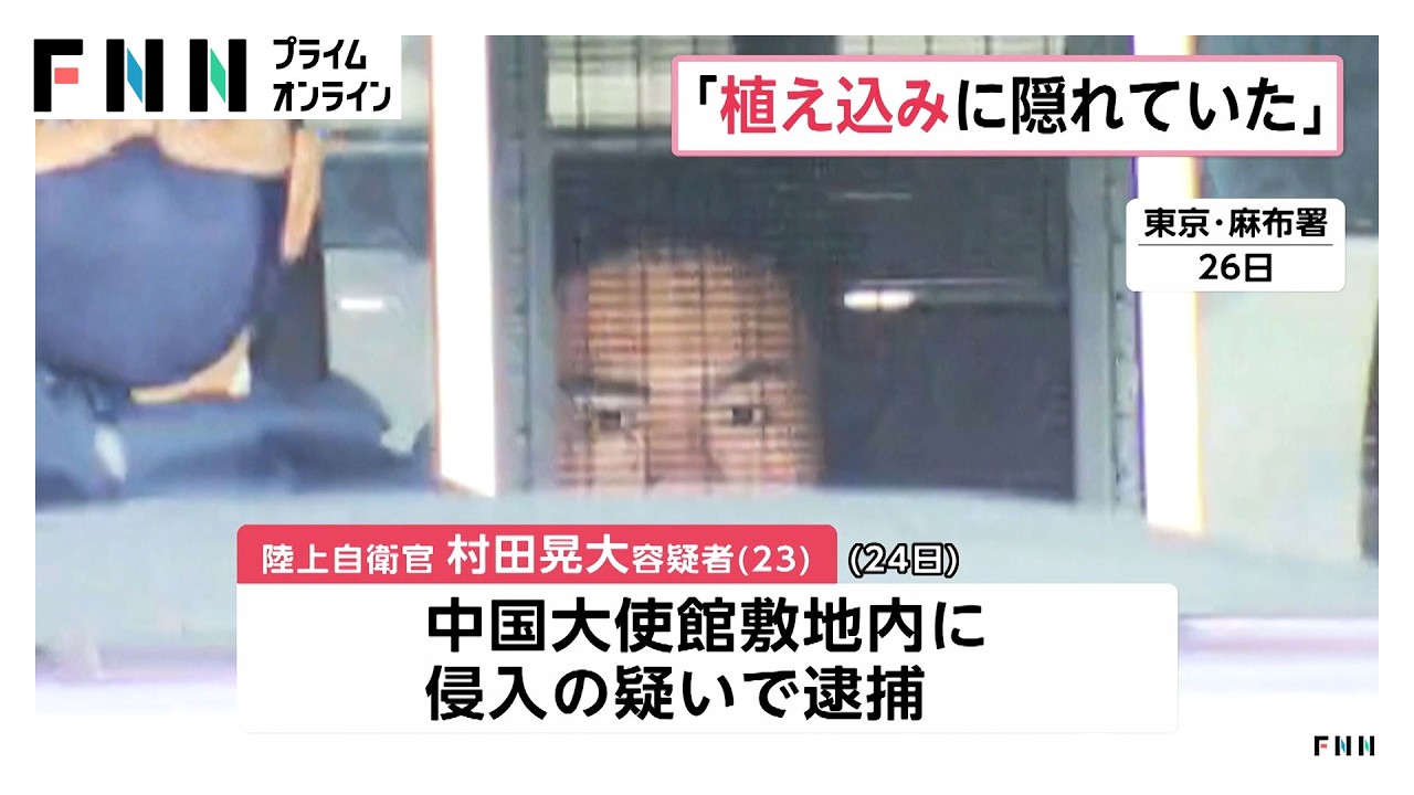 中国大使館侵入の自衛官　隣の建物から塀乗り越え侵入か（2026年03月30日）