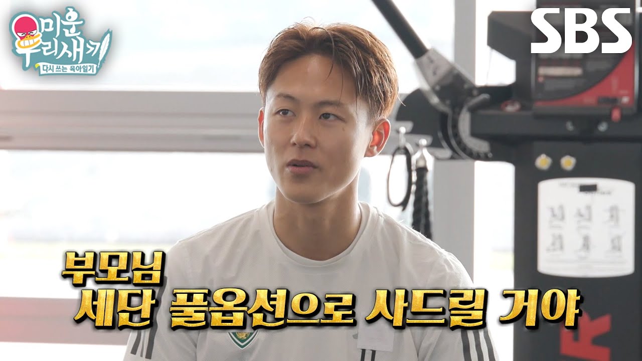 ‘New 미우새’ 이승우, 우승 보너스 수령 시 밝힌 효도 계획★