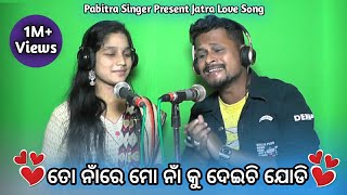 To Naa Re Mo Naa Ku Deichi Jodi Romantic Song  Pab