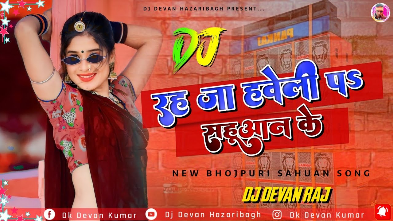 Sahuani Ban Ke Jaan Rah Ja haweli par Sahuan Ke Krishna Dhakad New song Mix By Dj Devan Hazaribag
