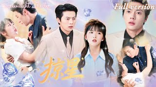 Full🌟張磊×陳俊宏💕她錯把哥哥當救贖，愛了整整四年💔直到弟弟陸懷琛強勢出現，失憶千金陷入兄弟修羅場！《掠星》#短劇 #女頻 #虐戀 #狗血 #失憶 #青梅竹馬 #修羅場 #豪門 #替身