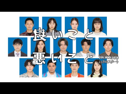 良いこと悪いこと