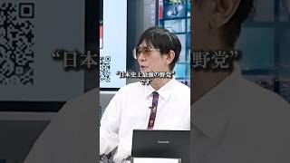 国民民主党が史上最強の野党の理由。好き放題していた自民党、公明党が完全終了【三橋TV公認】 #国民民主党 #野党 #自民党 #公明党 #与党