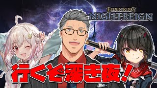 【 ELDEN RING NIGHTREIGN 】葉山先輩キャリーお願いします【にじさんじ/舞元啓介】