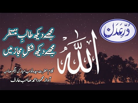 Urdu Nazm - Mujhe Dekh Talib e Muntazir #islam #ahmadiyya #mta #mtaonline1