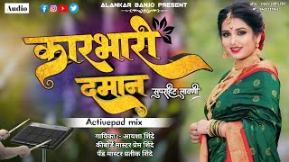 Download lagu कारभारी दमान… ❤️🎹🎧Karbhari Daman Houdya Daman || Alankar Banjo Adhalgaon || सुपरहिट लावणी mp3