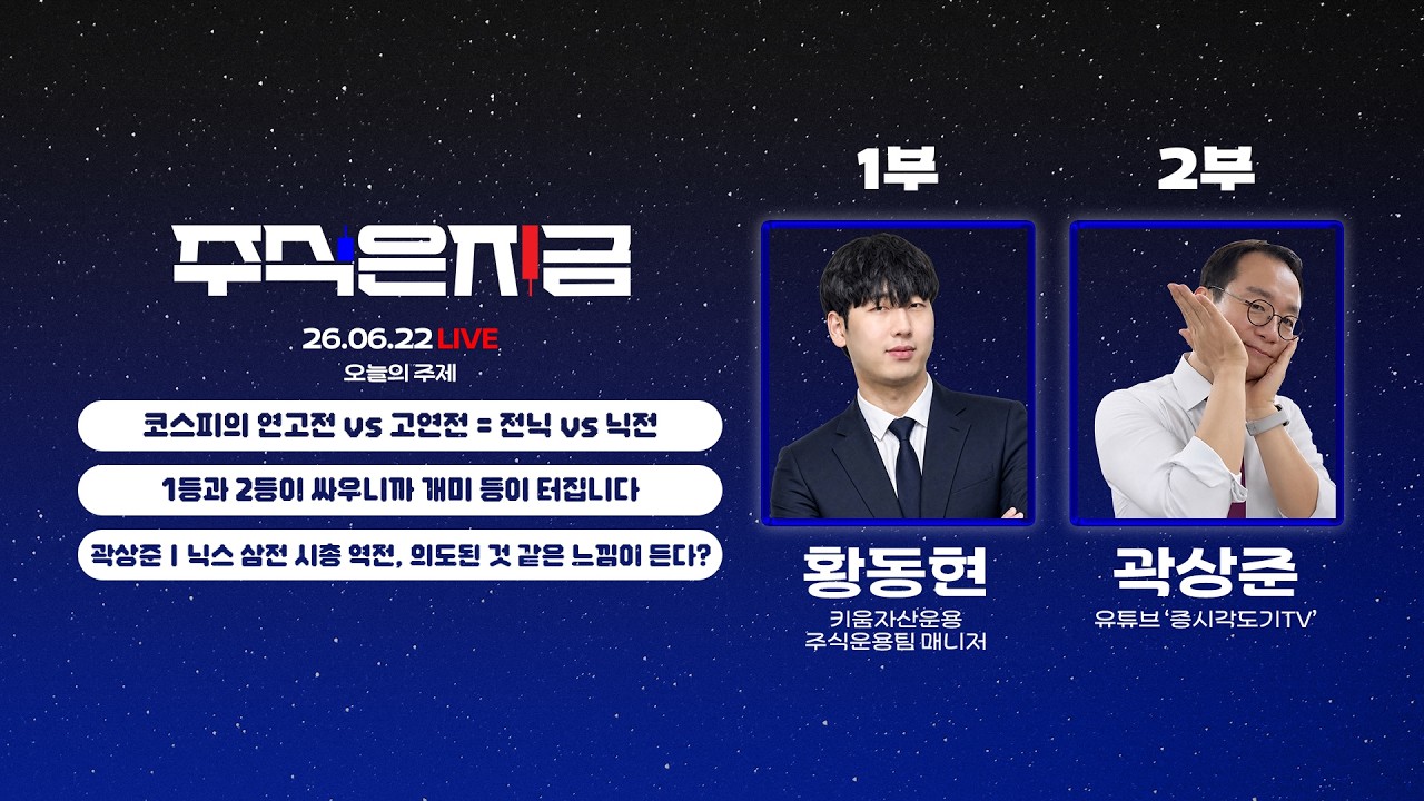 260622 주식은지금
