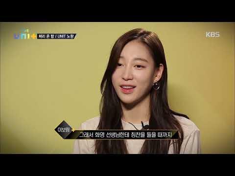 더 유닛 The Unit - 핸드 마이크에 하이힐까지! 다리 성할 시간 없는 유닛 노랑팀T_T. 20180120