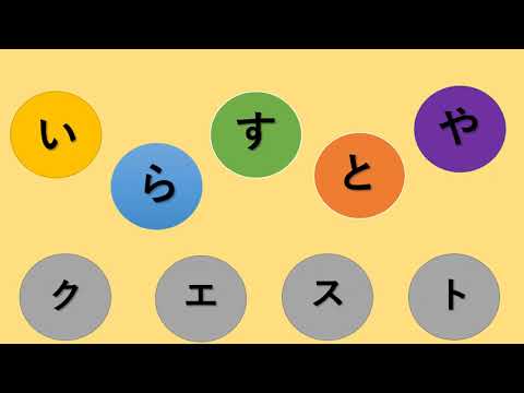 いらすとやクエスト～仲間篇～