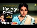Shiba Shambhu Tripurari Baba Taraknath Bengali Movie Song Manna Dey