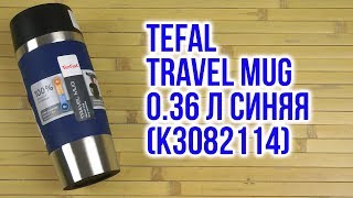 Tefal Travel Mug K3082114 - відео 1
