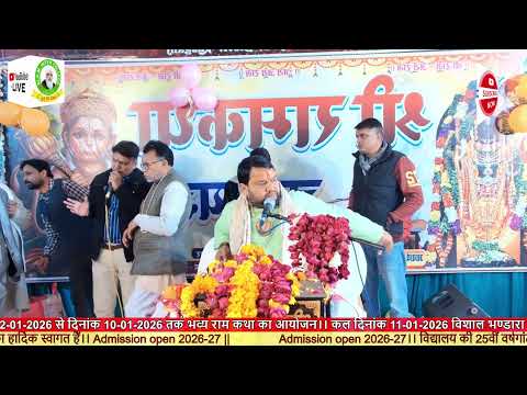 Shree Ram Katha Gyan Ygya Day 9           St.K.M. Inter college Patiyali (official) Live Stream