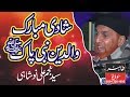 Shadi Hazrat Abdullah R A By Najam Shah 2019 New Latest Best Super Hit Full Bayan 2019 Part A