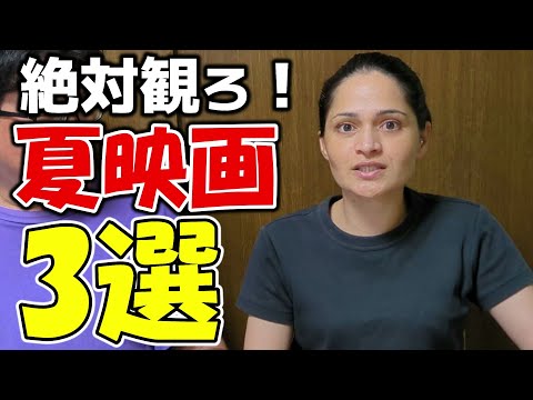 見ないと損!夏映画 BEST 3