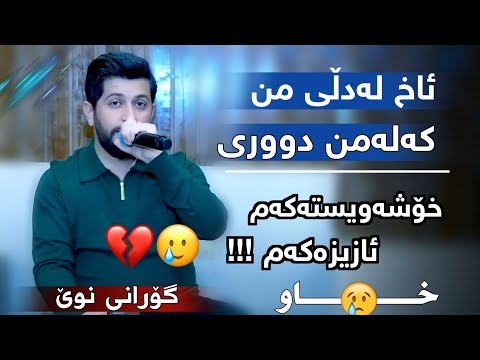 Hama Zirak - Dax La Dlm- Danishtni Mhamad Nanakali - Track 1