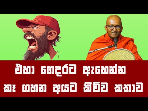 එහා ගෙදරට ඇහෙන්න කෑ ගහන අයට කිව්ව කතාව | Pitigala Dhamma Vineetha Thero Dharma Deshana