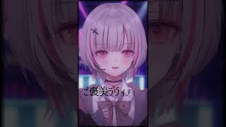 【君の高評価でフル音源化!?】ラヴィ(Lavie)/空澄セナ cover #shorts #歌ってみた #すりぃ #ぶいすぽ