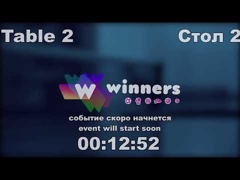 WINners CUP table 2  10.12 Batiuk Dmitrii - Zaporozhets Roman    12:30