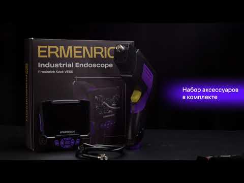 Видеоэндоскоп Ermenrich Seek VE60 | Ermenrich – видео распаковки