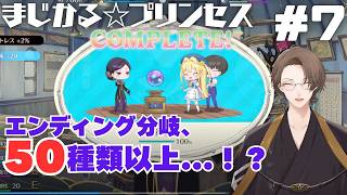 【まじかる☆プリンセス】食事中に魔法ばかり触るんじゃありません ＃７【にじさんじ/加賀美ハヤト】