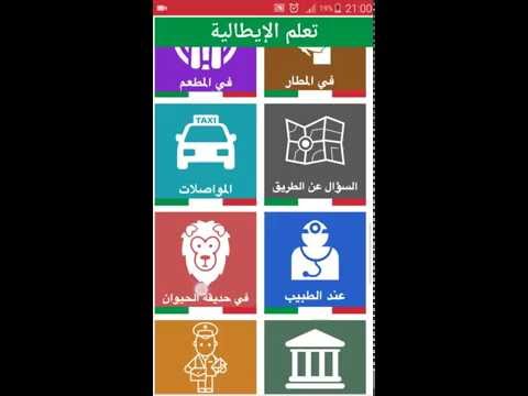 تعلم الإيطالية بدون أنترنت ‎ Video