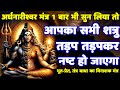 शत्रु मारण ग्रह भूत प्रेत नाशक अर्धना�