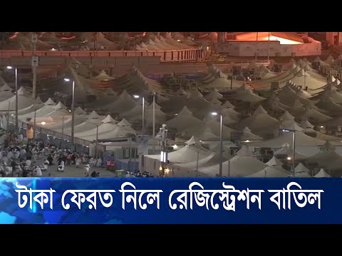 এবছর হজে যেতে না পারায় ইচ্ছে করলে টাকা তুলে নিলে নেয়া যাবে: ধর্ম মন্ত্রণালয় | ETV News