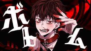 )カッコよすぎる///(00:02:59 - 00:03:19) - ボトム普通に歌ってみた
