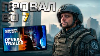 НАСТОЯЩАЯ ПРИЧИНА, по которой Black Ops 7 провалится...