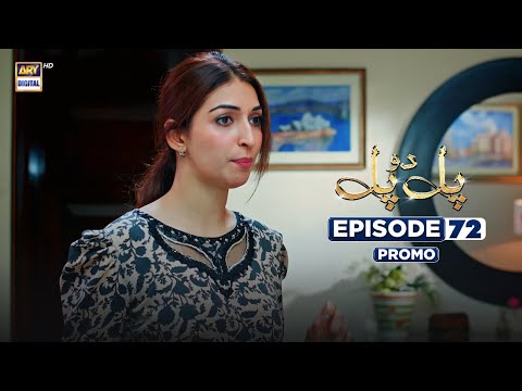 Pal Do Pal Episode 72 | Promo | Junaid Jamshaid Niazi | Tuba Anwer | ARY Digital