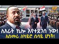 Ethiopia ለአራት ኪሎ እየተደገሰ ነው  አስመራ ለካይሮ ሲሳይ ሆነ�