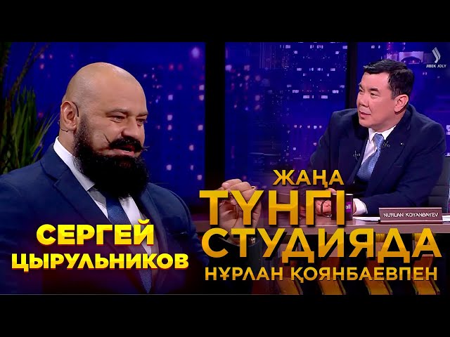 Сергей Цырульников